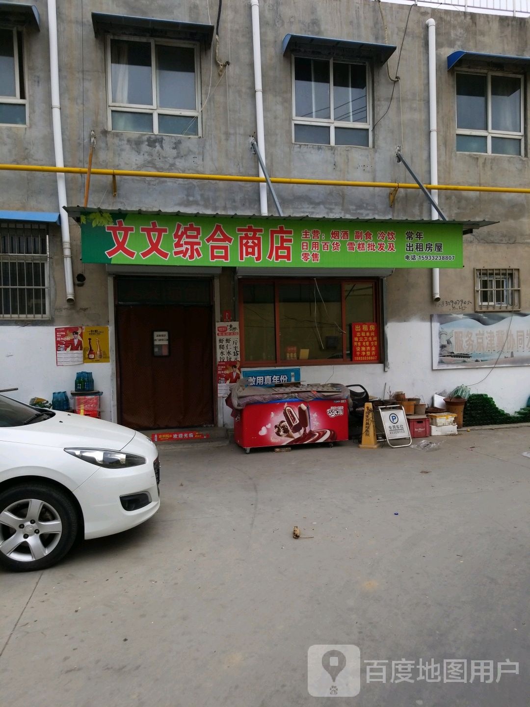 文文综和商店