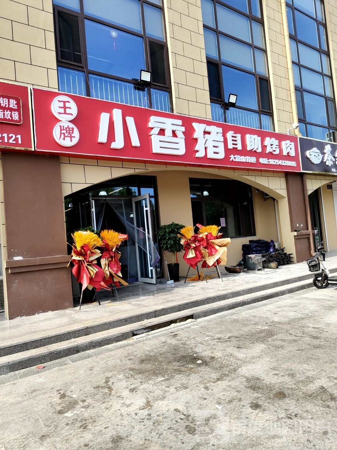 王牌小香猪三自助烤肉(德坤华府店)