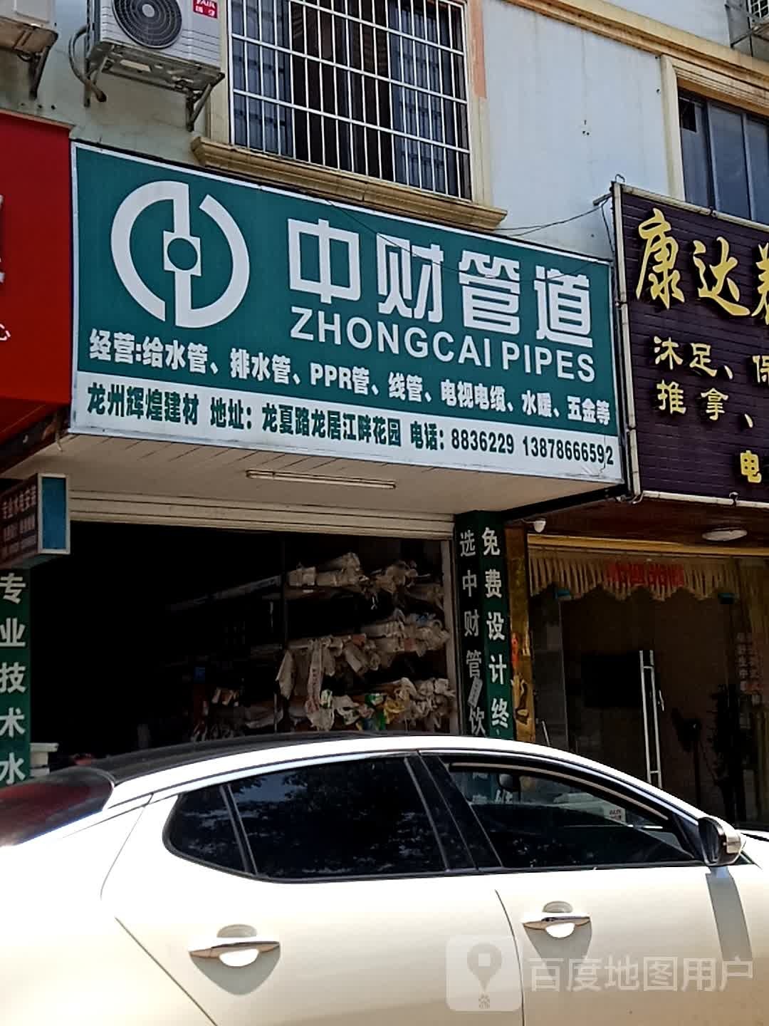 中财管道(南友路支线店)