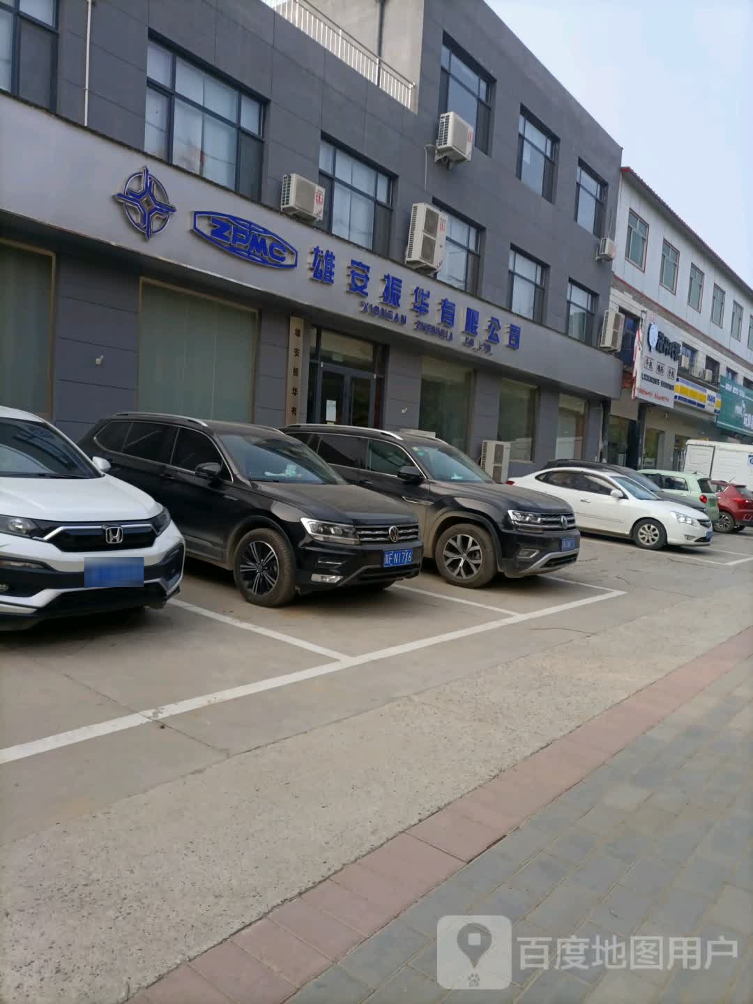 雄安振华有限公司