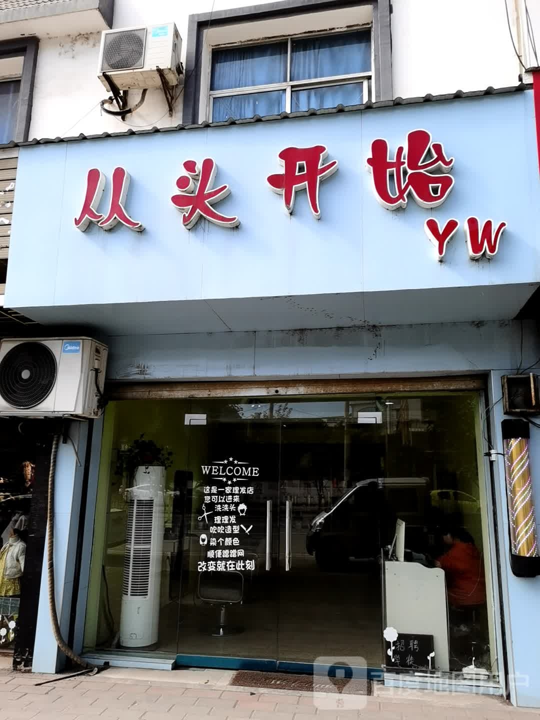 从头开始(万上线店)