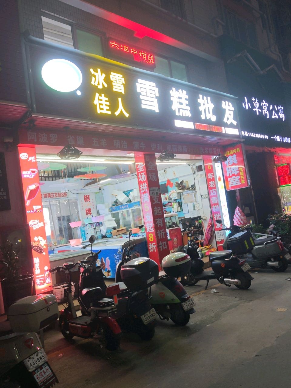 冰雪佳人雪糕批发(万丰分店)