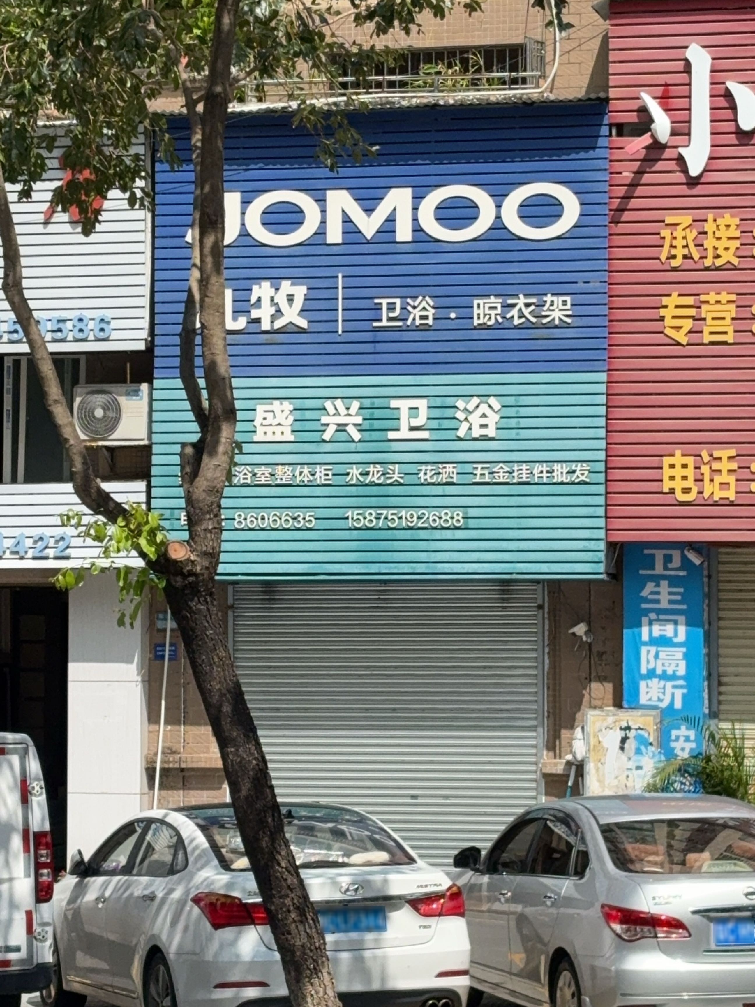 盛兴卫浴(金地花园店)