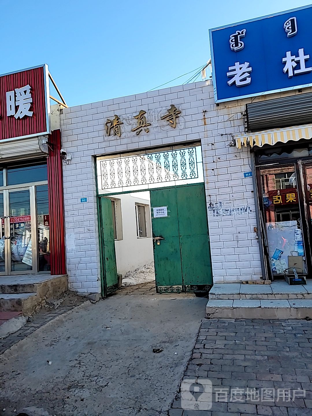 清真寺(西市路)