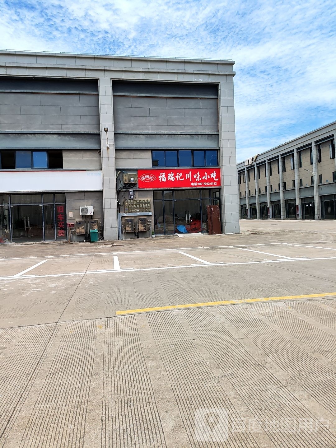 弗瑞川味小吃