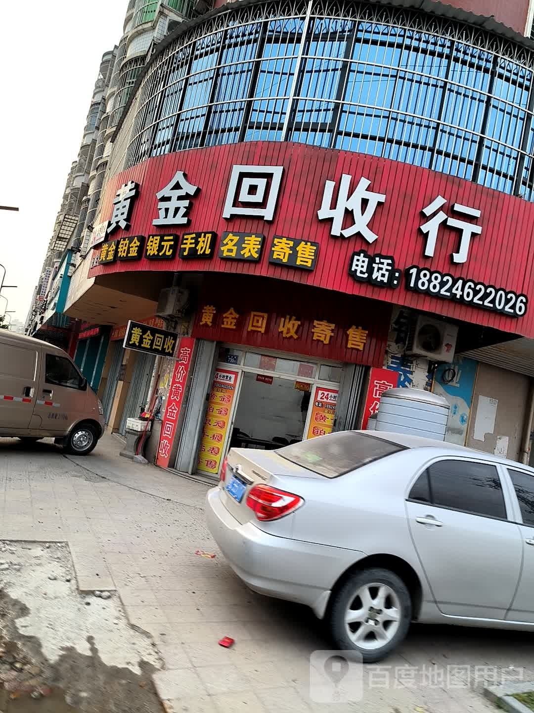 黄金回收寄收