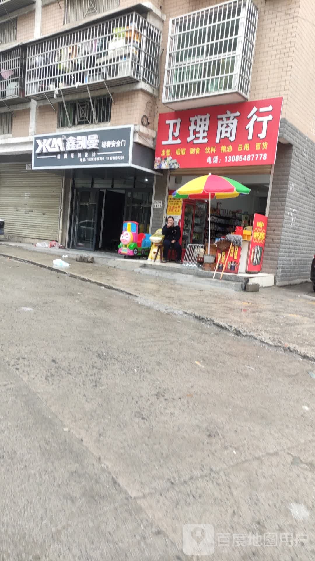 卫理商银行