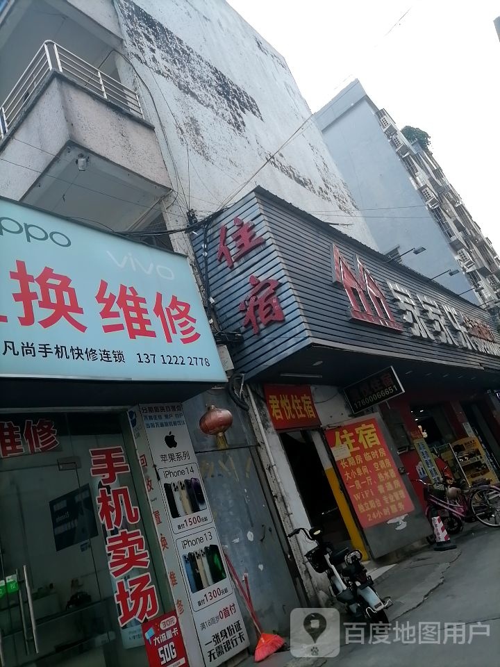舒心旅馆