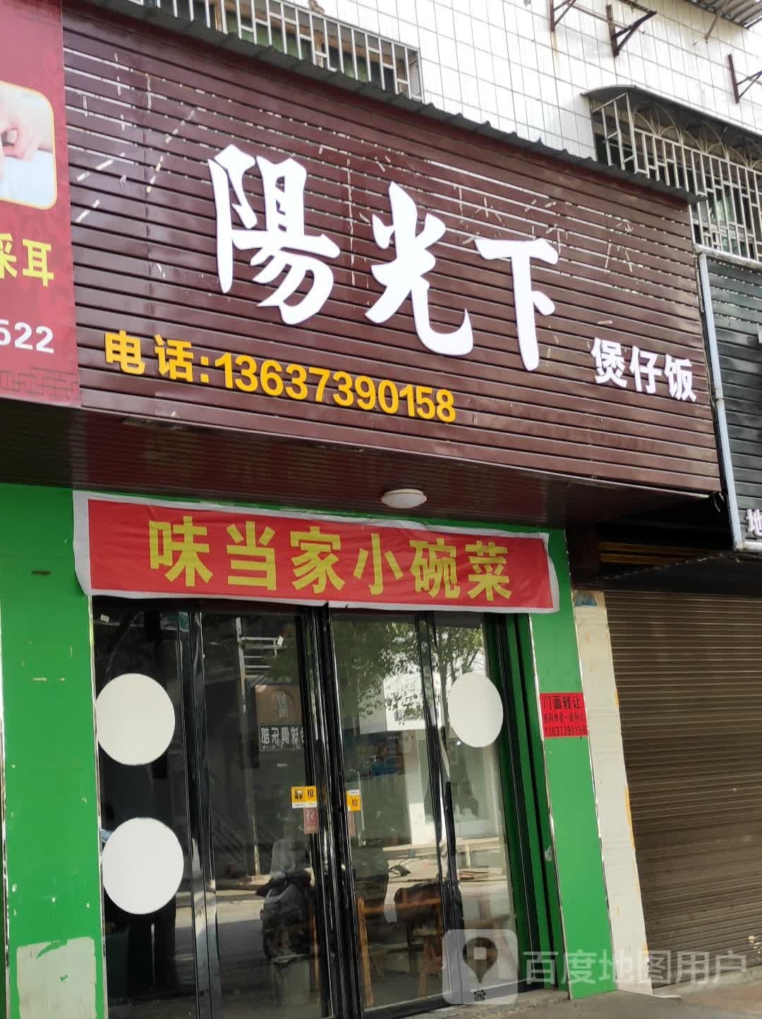 炊大卡湘川小碗菜(邵东店)