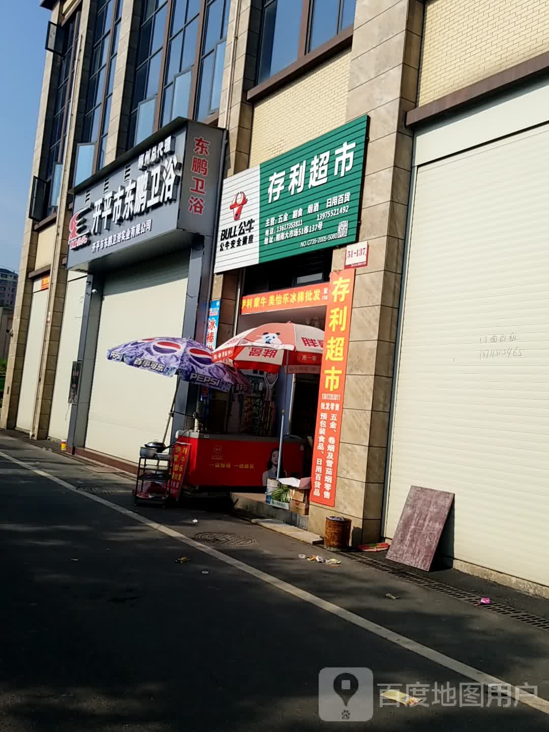 东鹏卫浴郴州总代理(园泉路店)