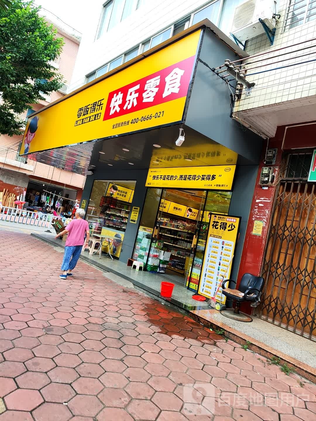 零贩得乐快乐零食(建德街店)