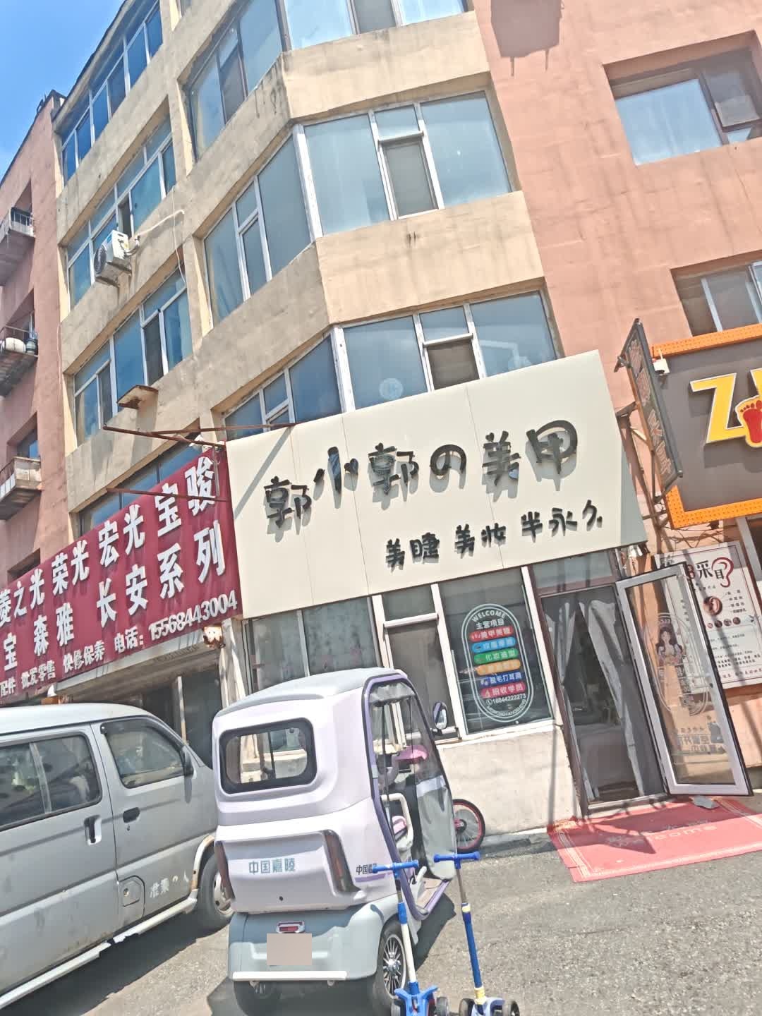 郭小郭的美甲