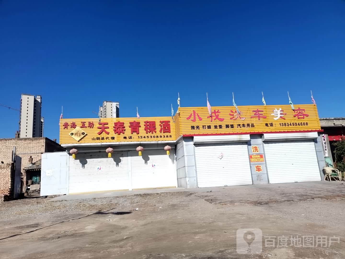 小戎车洗