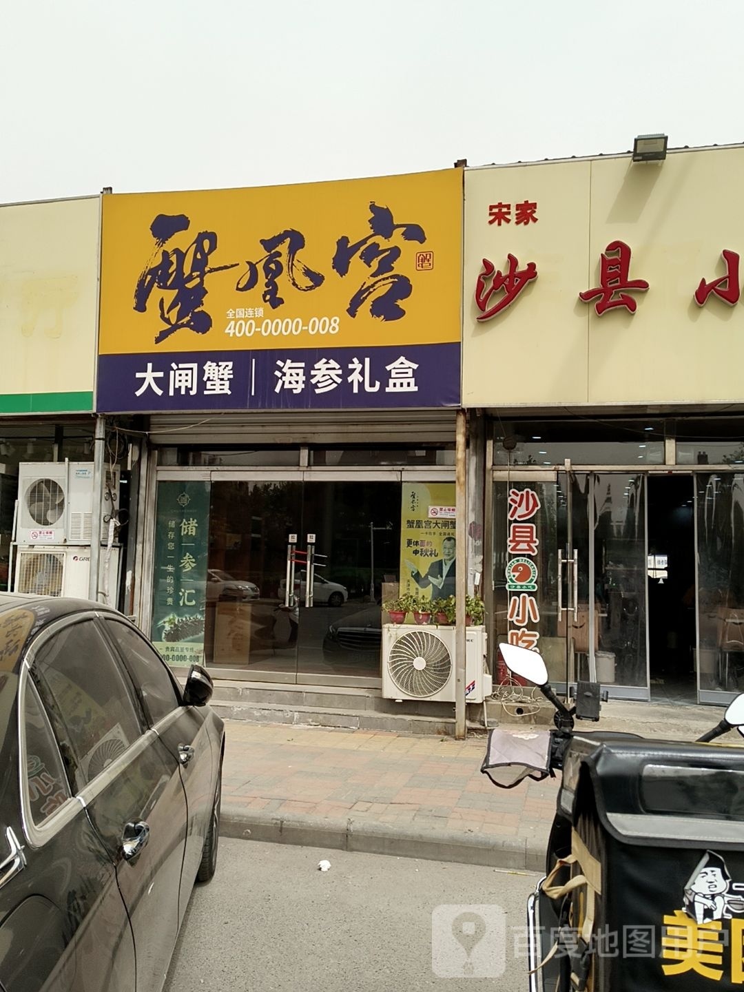 天津市河西区蟹凰宫水产品销售中心