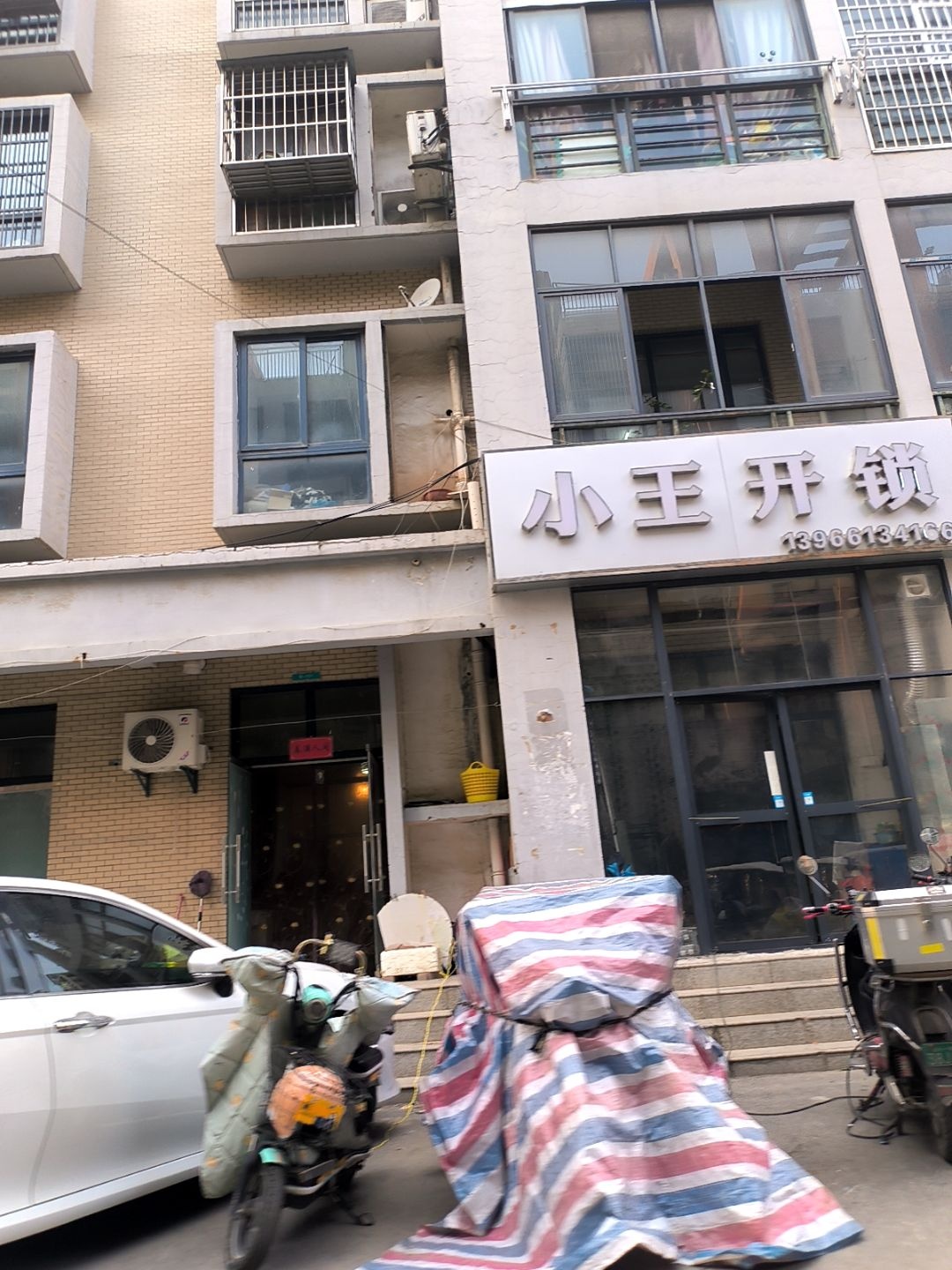 小王开锁店
