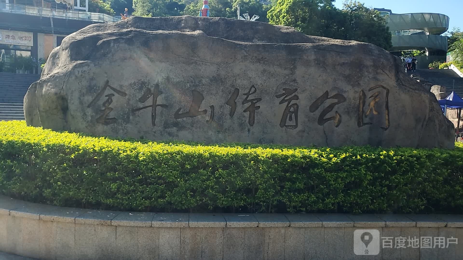 金牛山体育公园