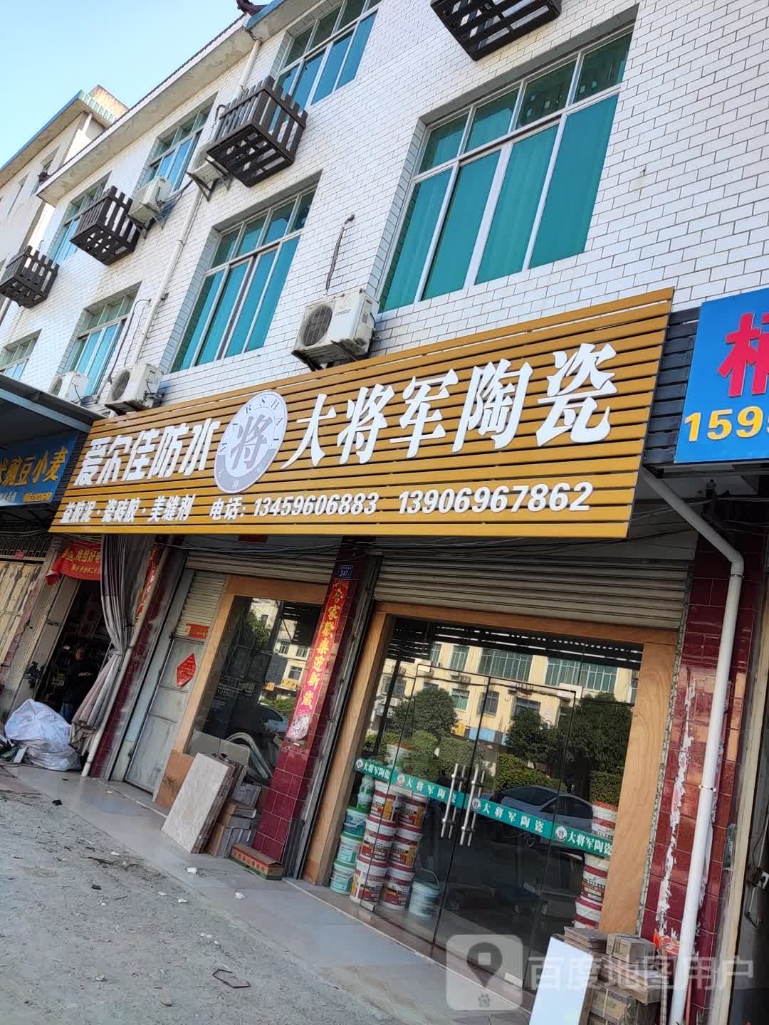 爱尔佳防水