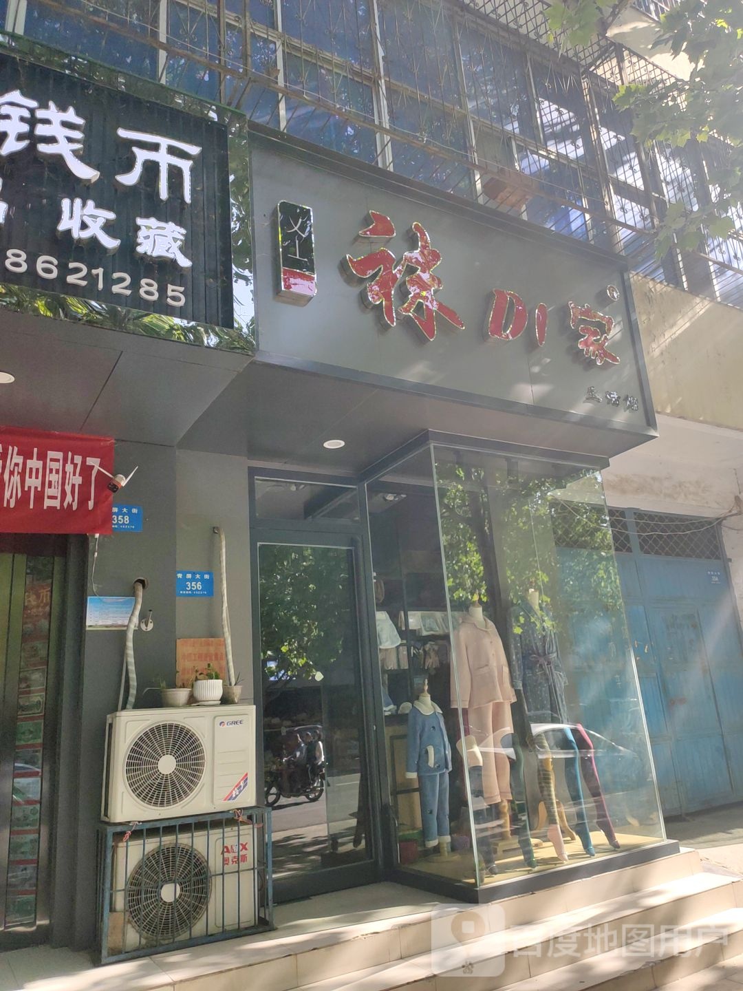 新密市袜DI家生活馆(青屏大街店)