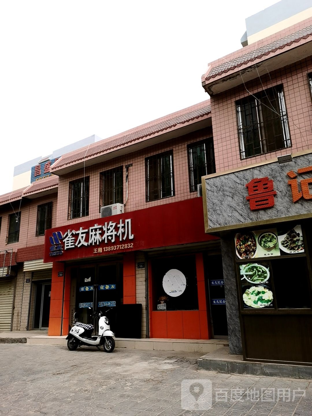 雀友麻将机(党河东路店)