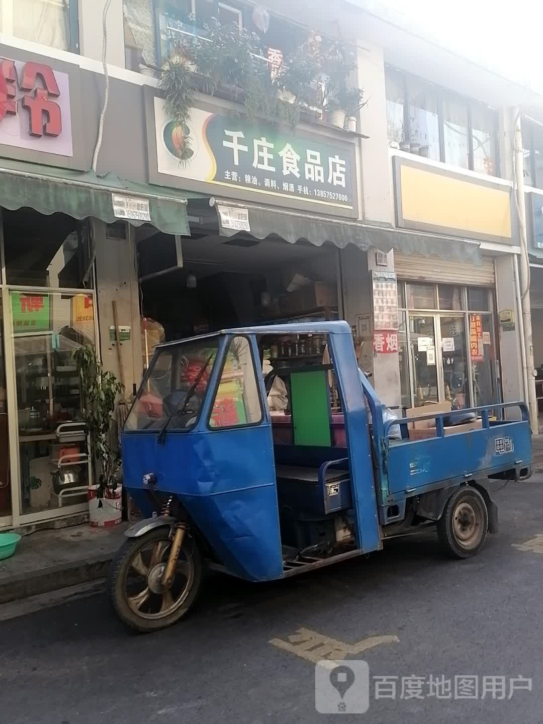 千庄食品商