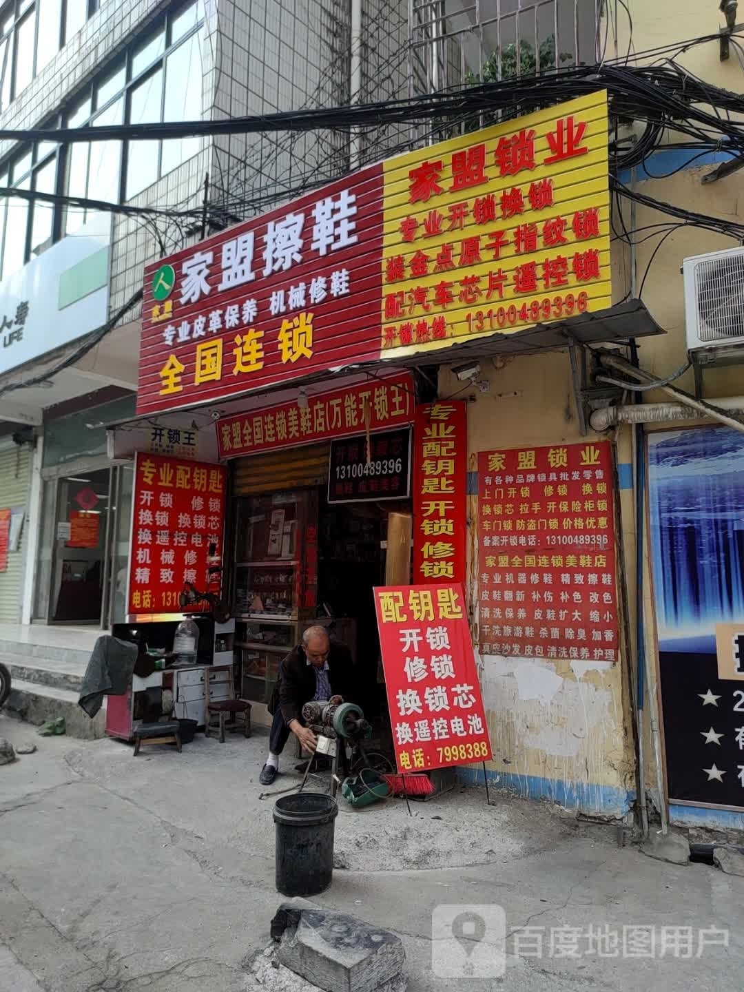 家盟锁业