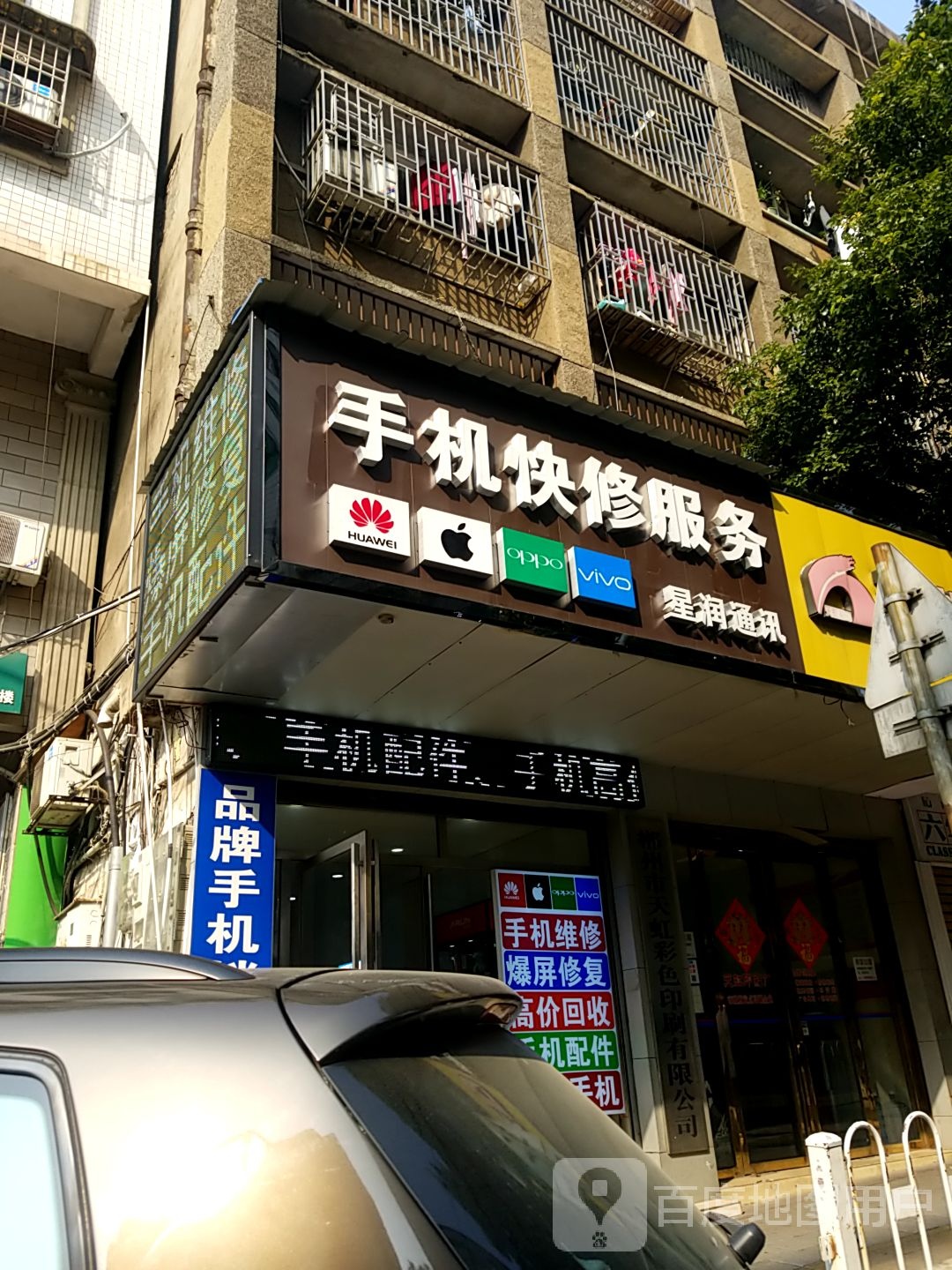星润通讯