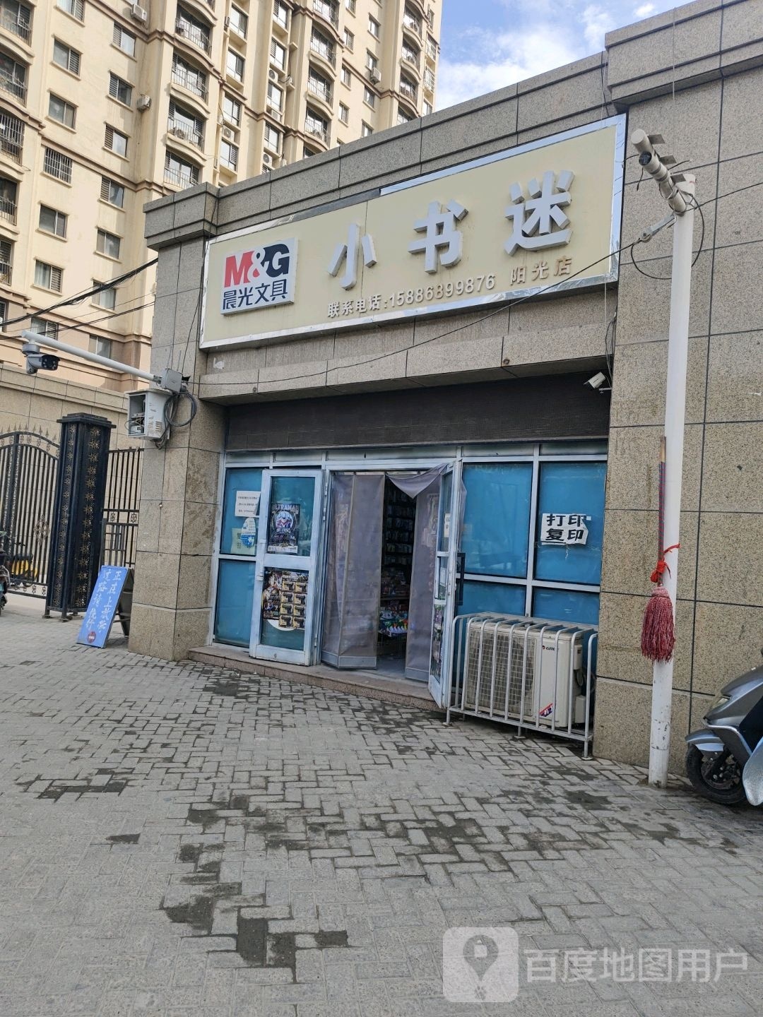 书屋迷(阳光店)