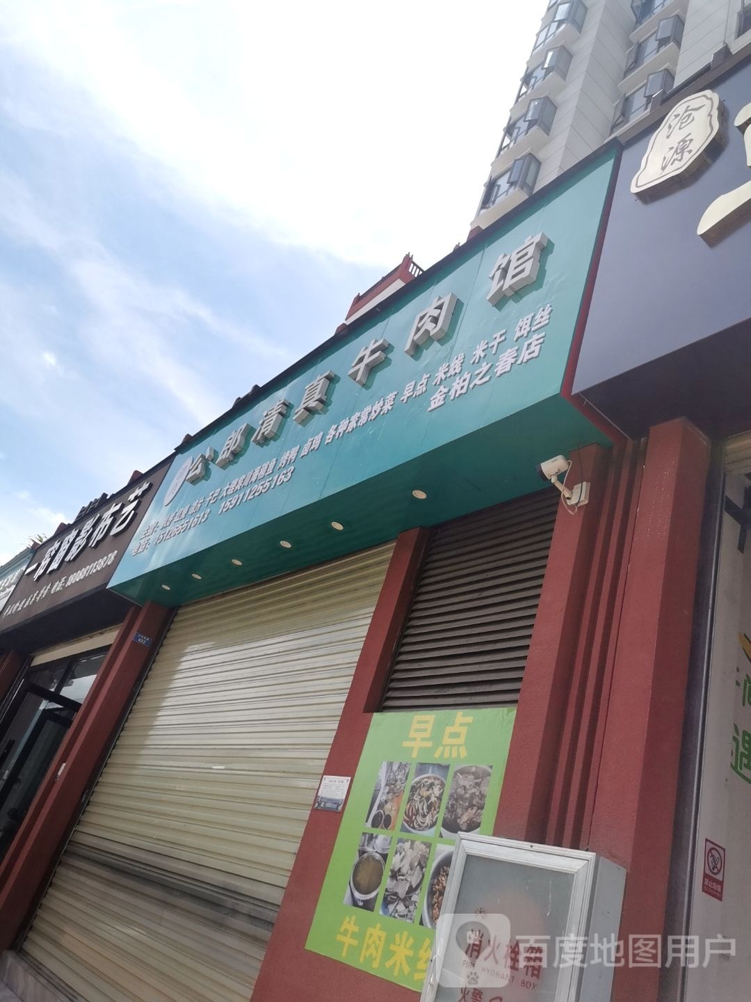 公郎清真牛肉馆(金柏之春店)