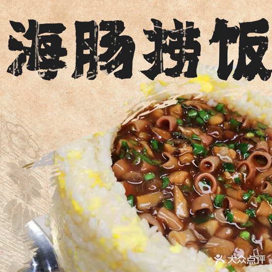 梅兰竹菊·五谷丰登·海鲜胶州菜(帝王宫店)