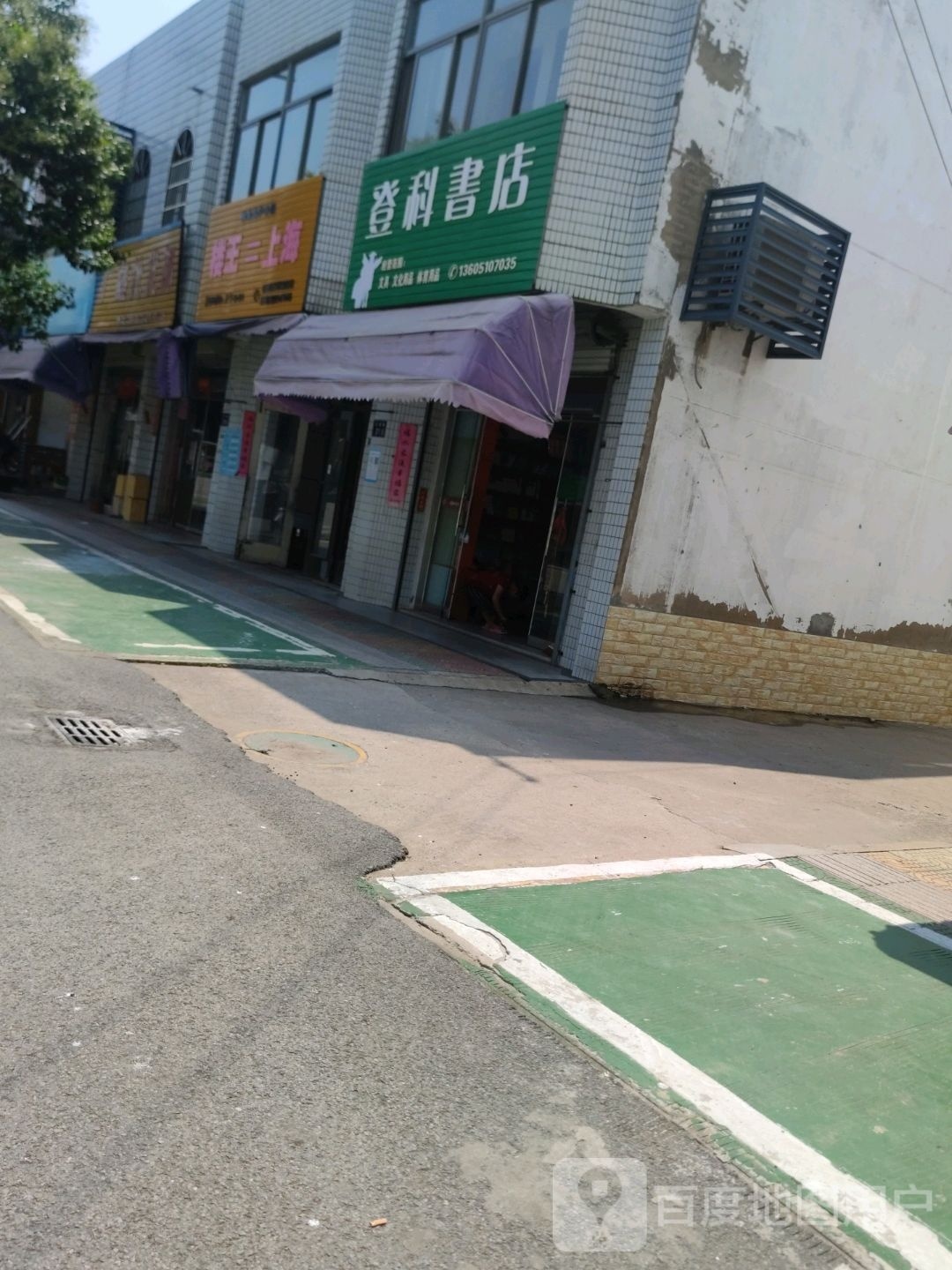登客文化书店