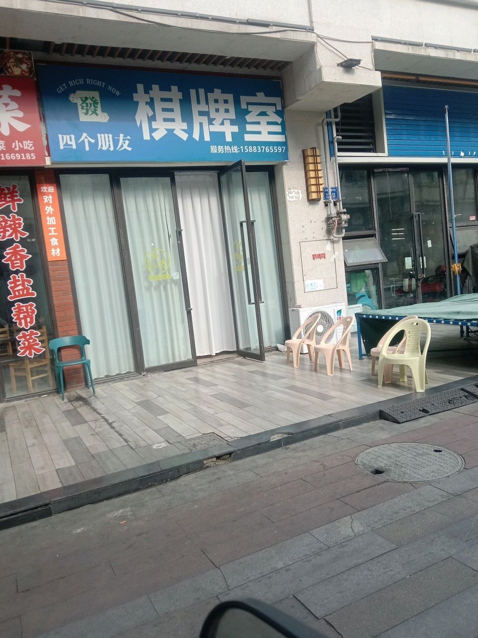 四个朋友棋牌室(绵州大道中段店)
