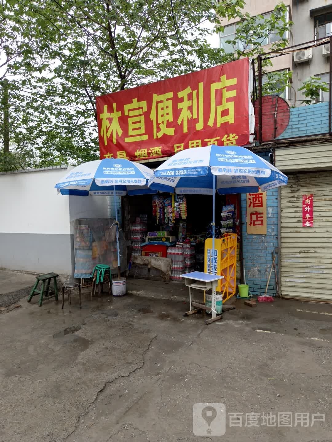 林宣便利店