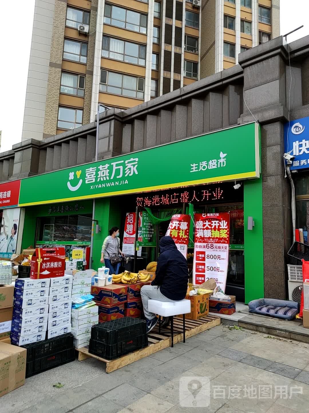 喜燕万家(海埠路店)