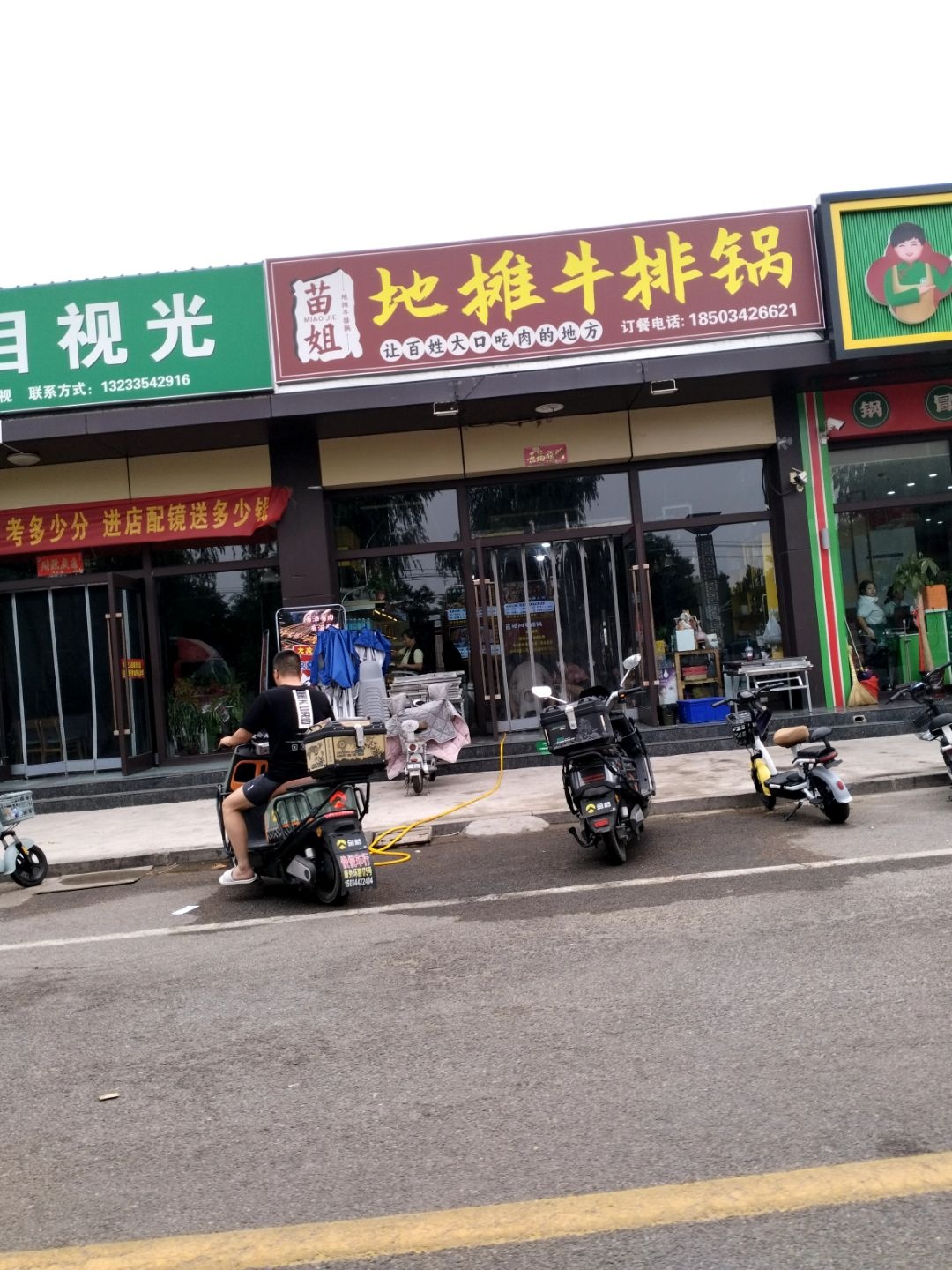苗姐地摊牛排锅