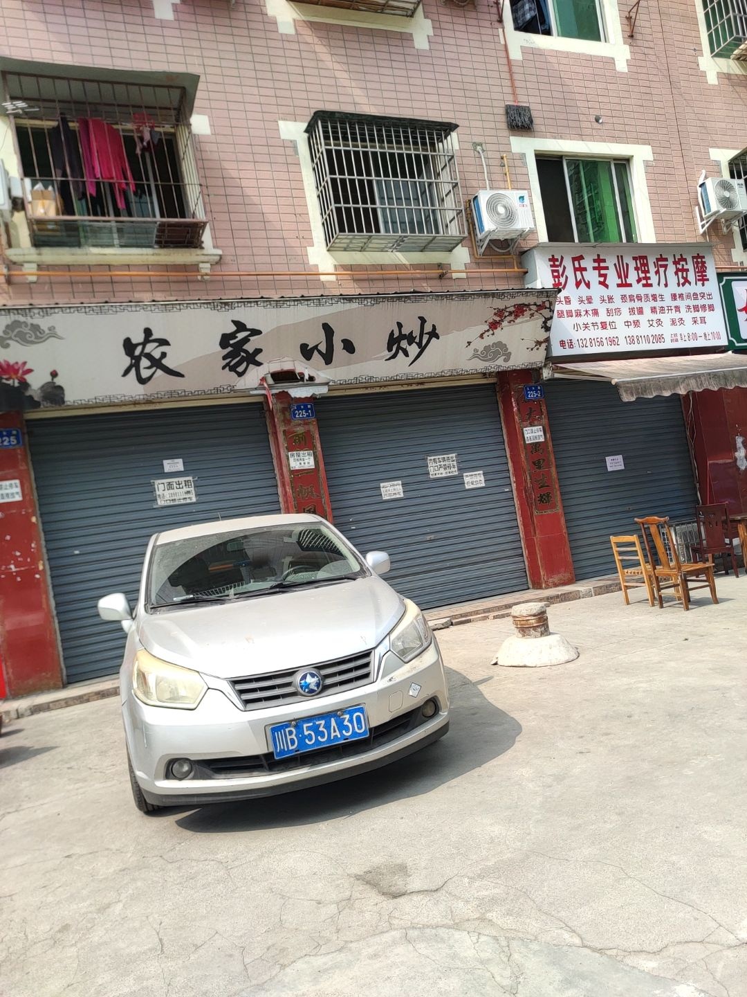 彭氏专业理疗按摩