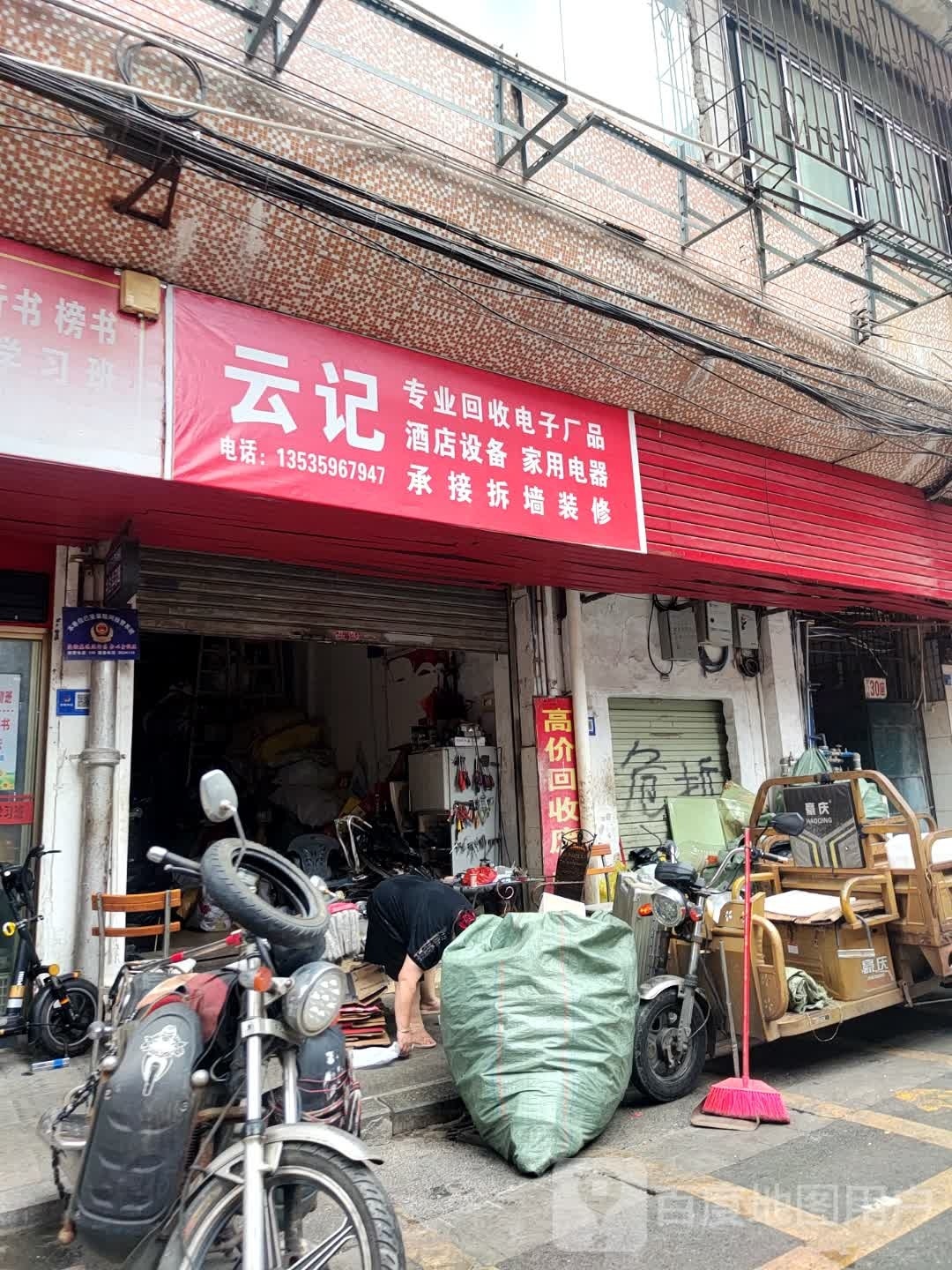 云记专业回收电子厂品酒店设备