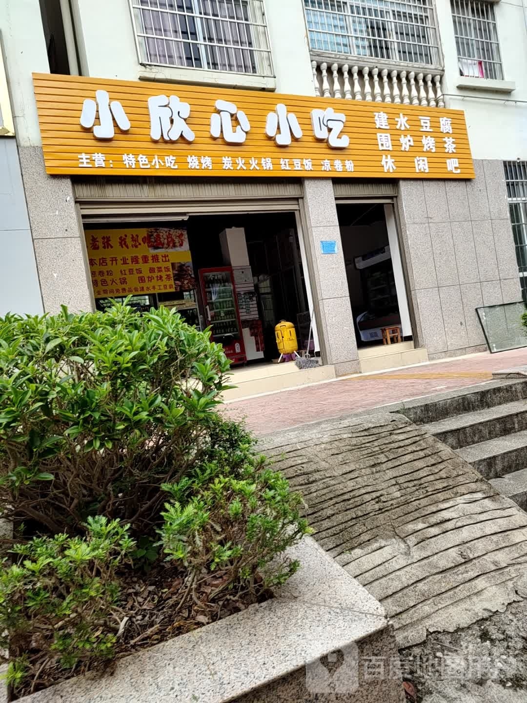 小岂心非欣小吃