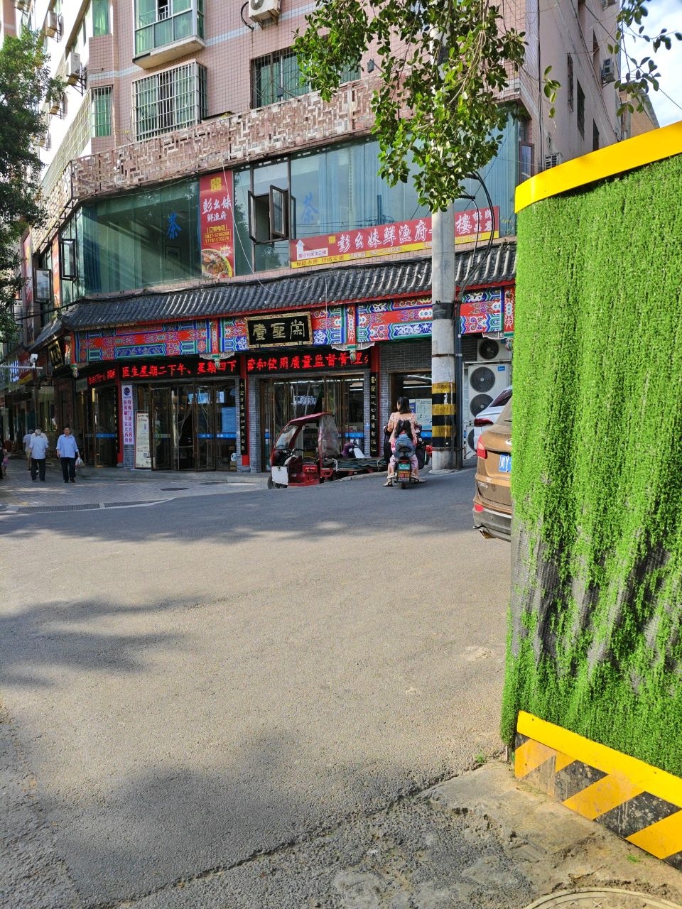 彭幺妹鲜渔府
