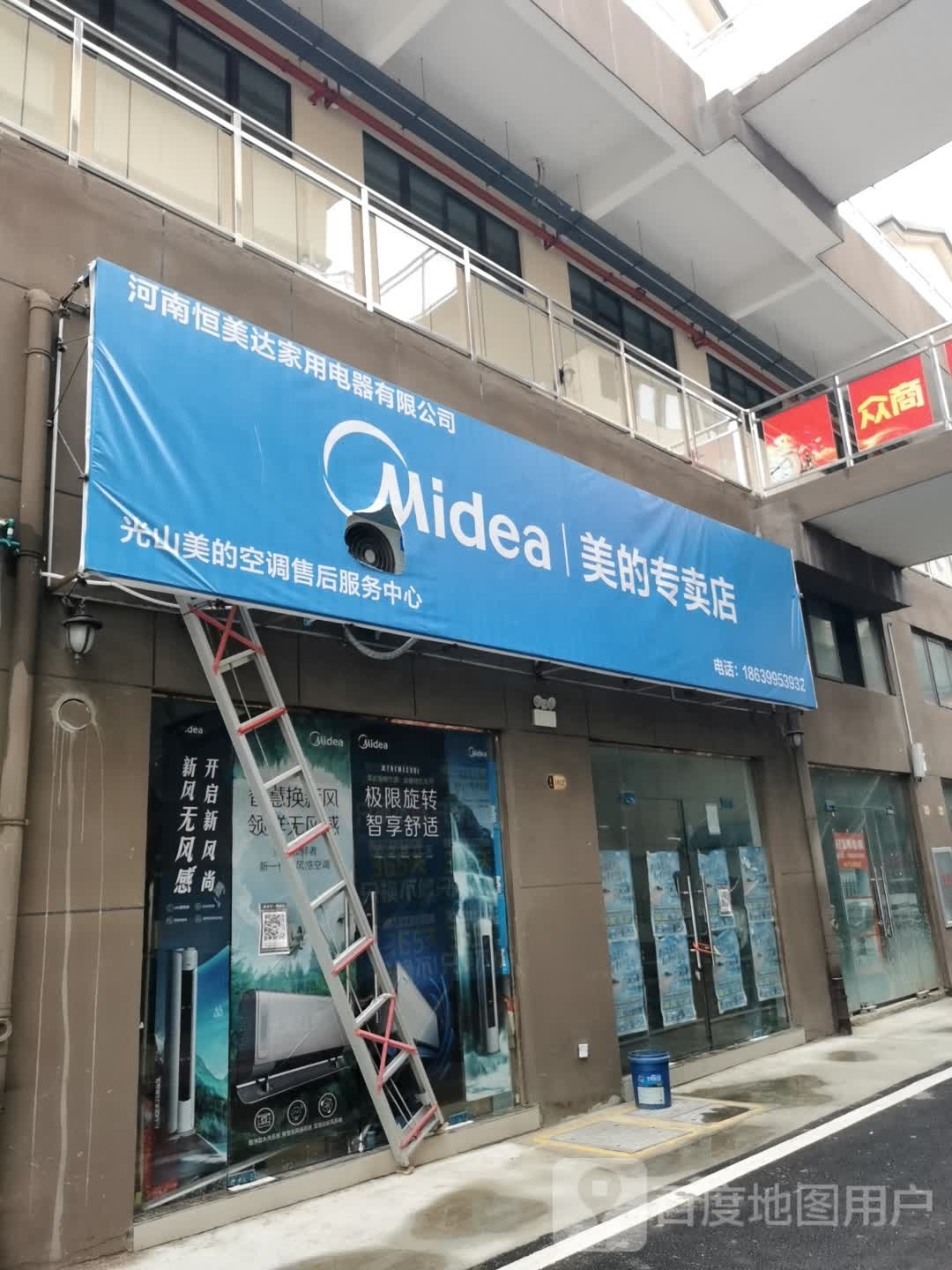 光山县美的专卖店(S337店)