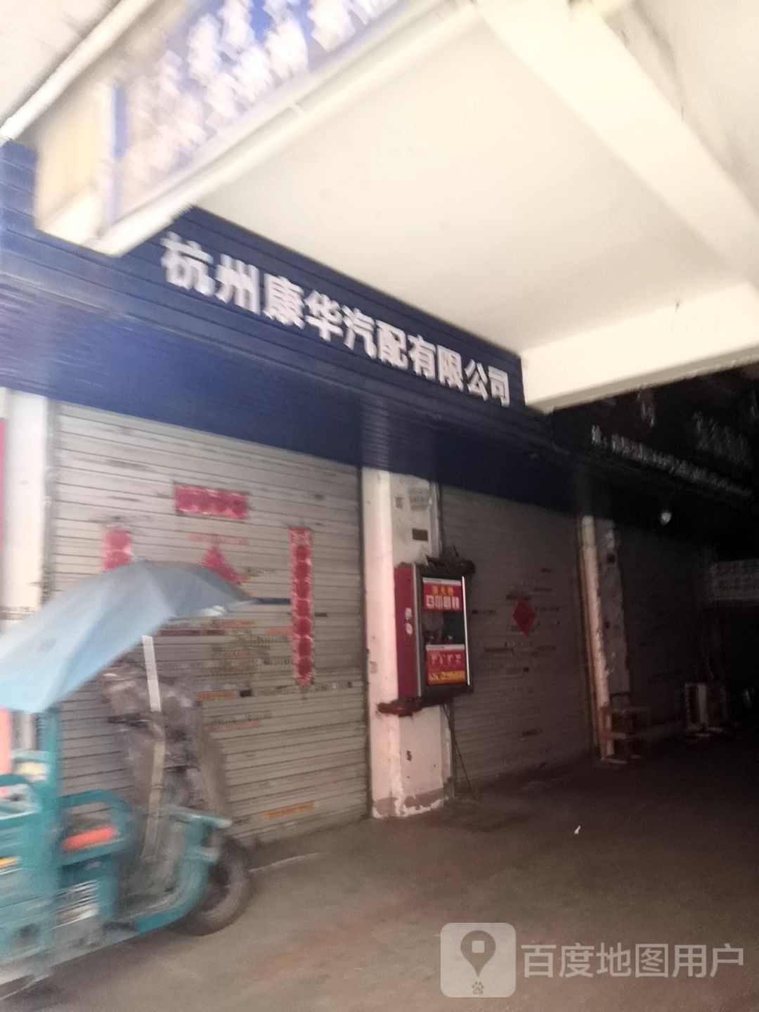 杭州丰华汽配有限工司