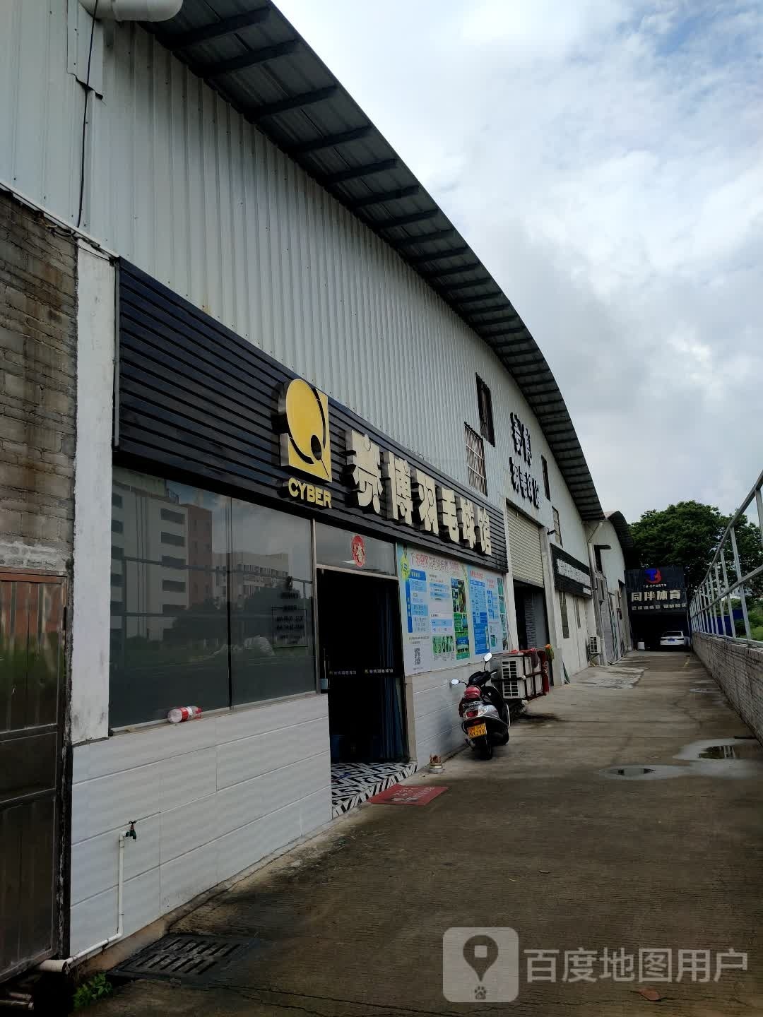 康卖推博赛羽毛球馆