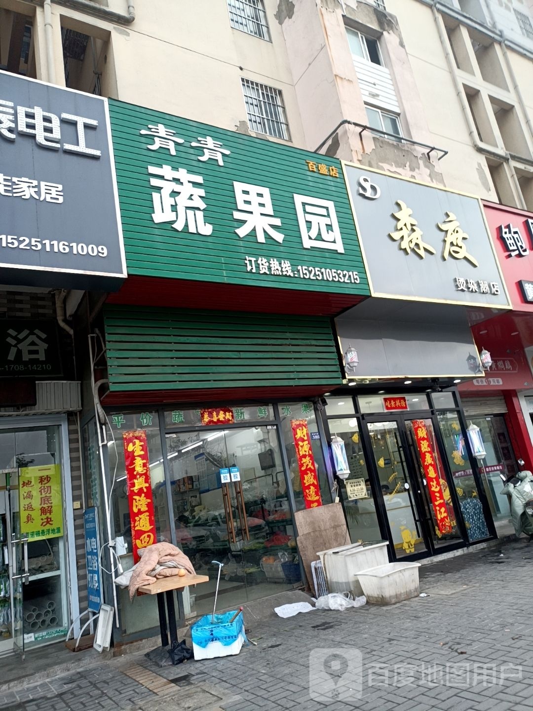 森度烫潮店贝