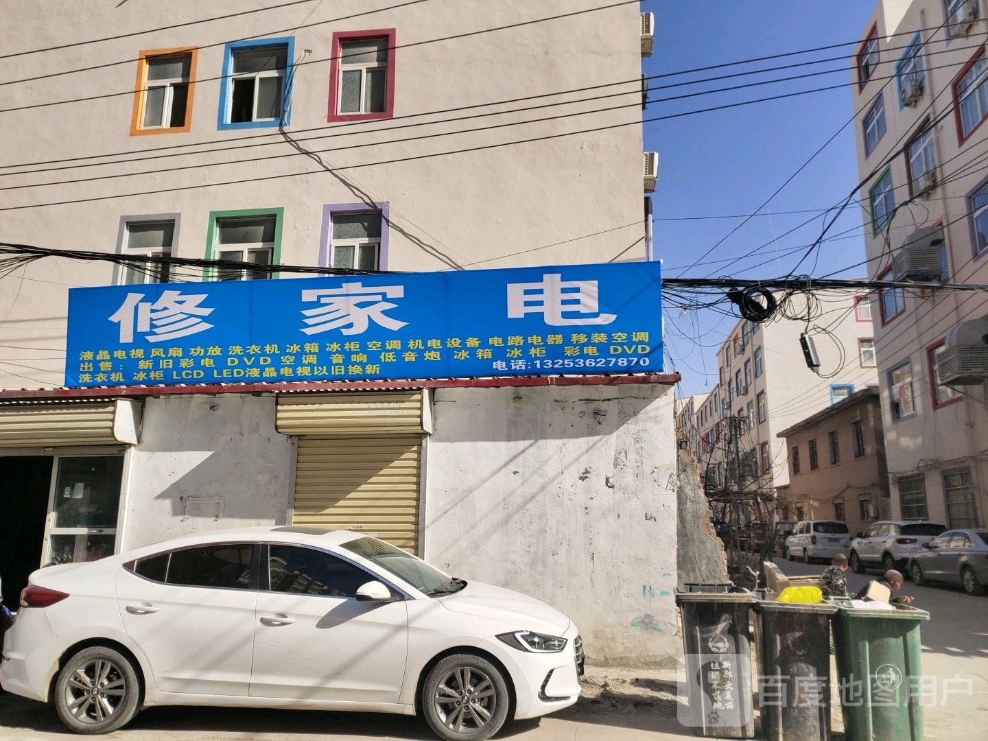 修家店