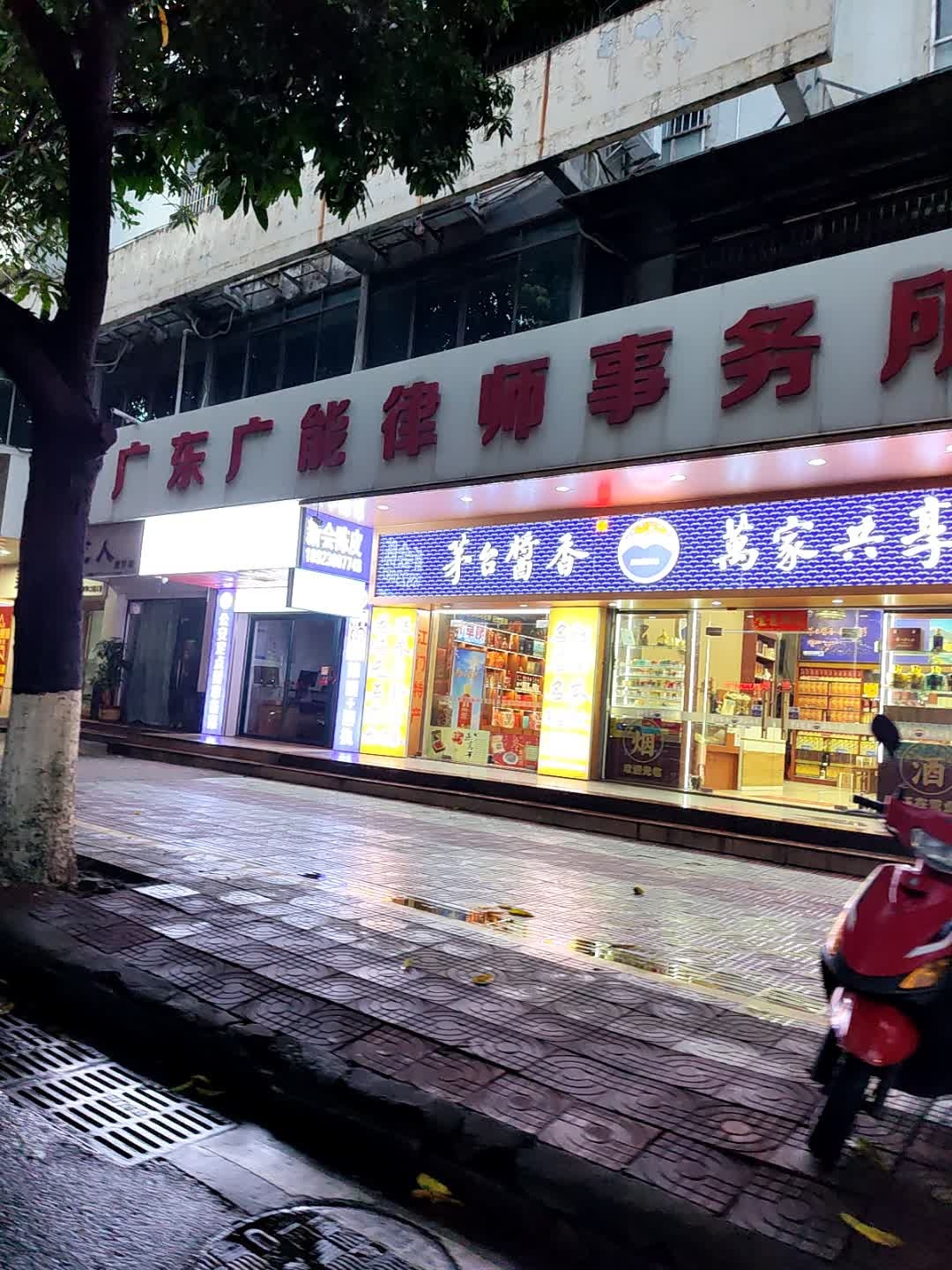 广东广能律师事务所