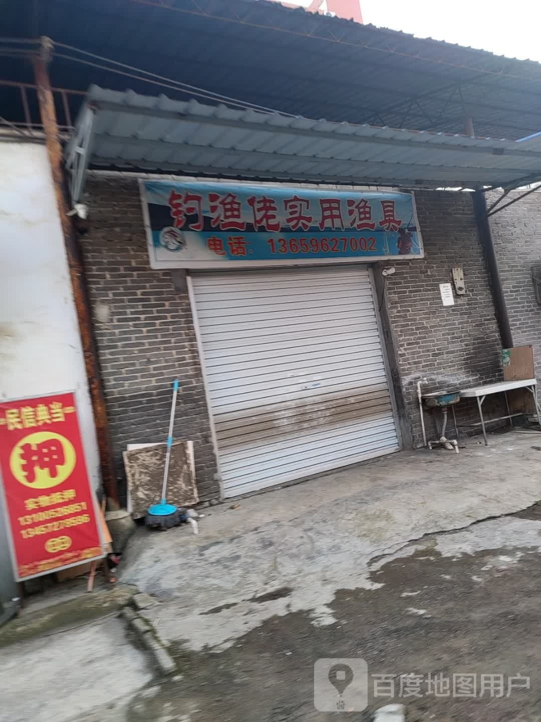钓渔佬实用渔具