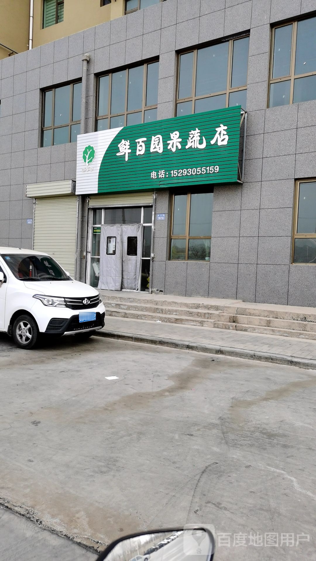 鲜百园果蔬店