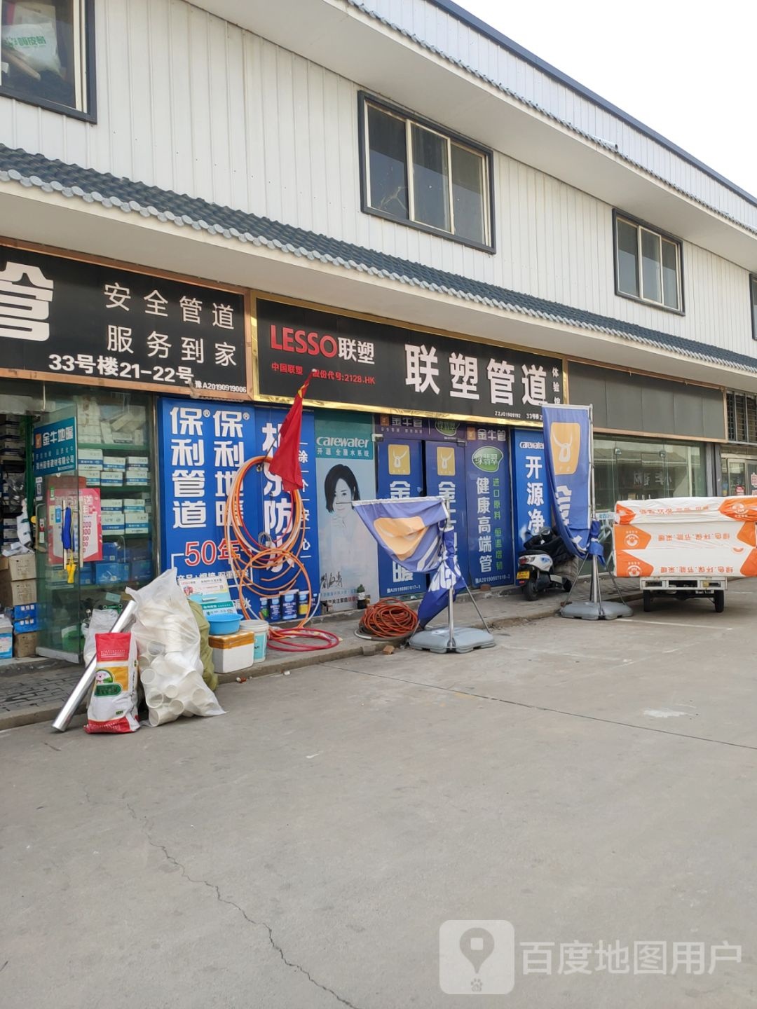 联塑管道(鼎元街店)