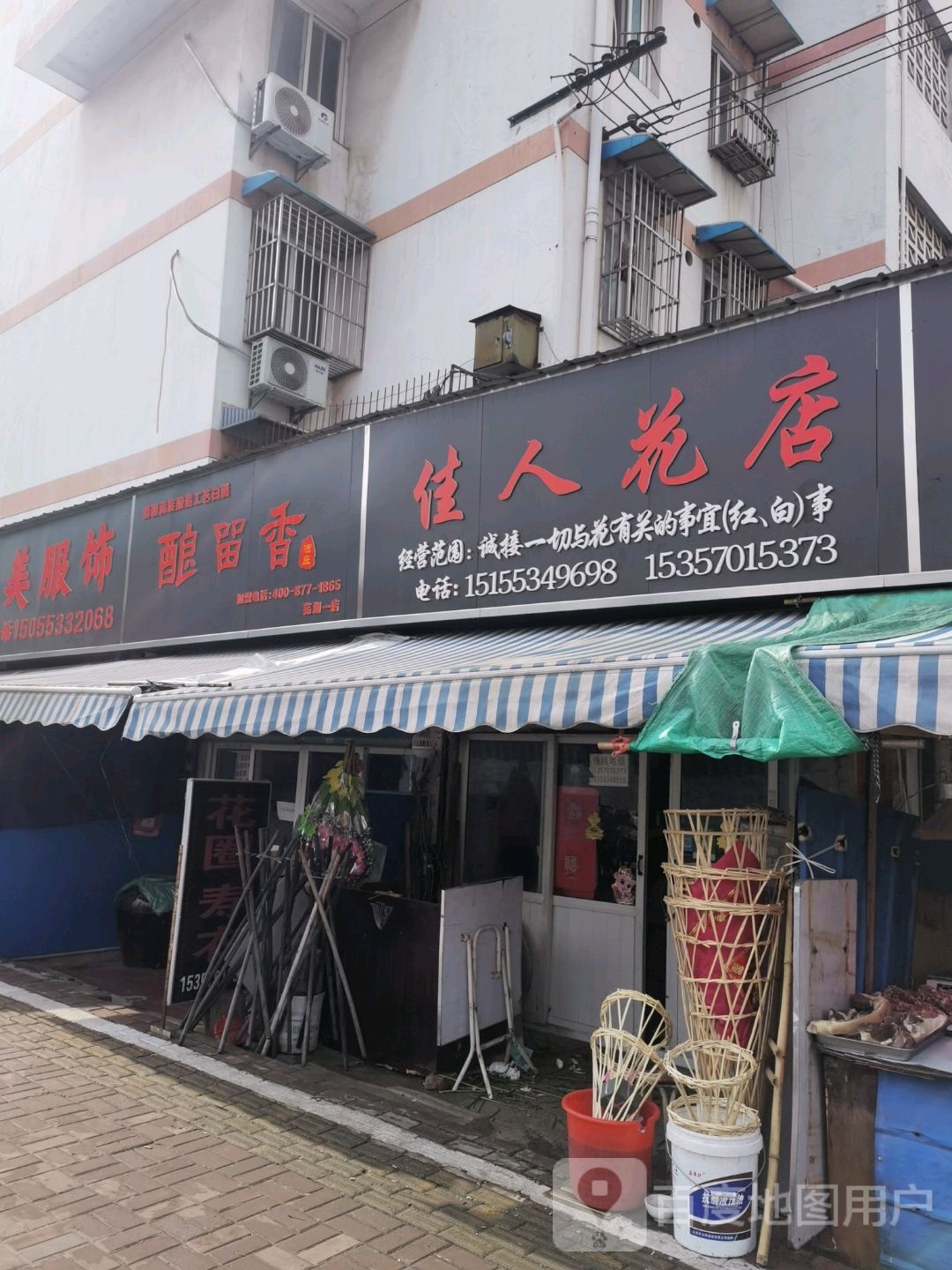 家电周花店