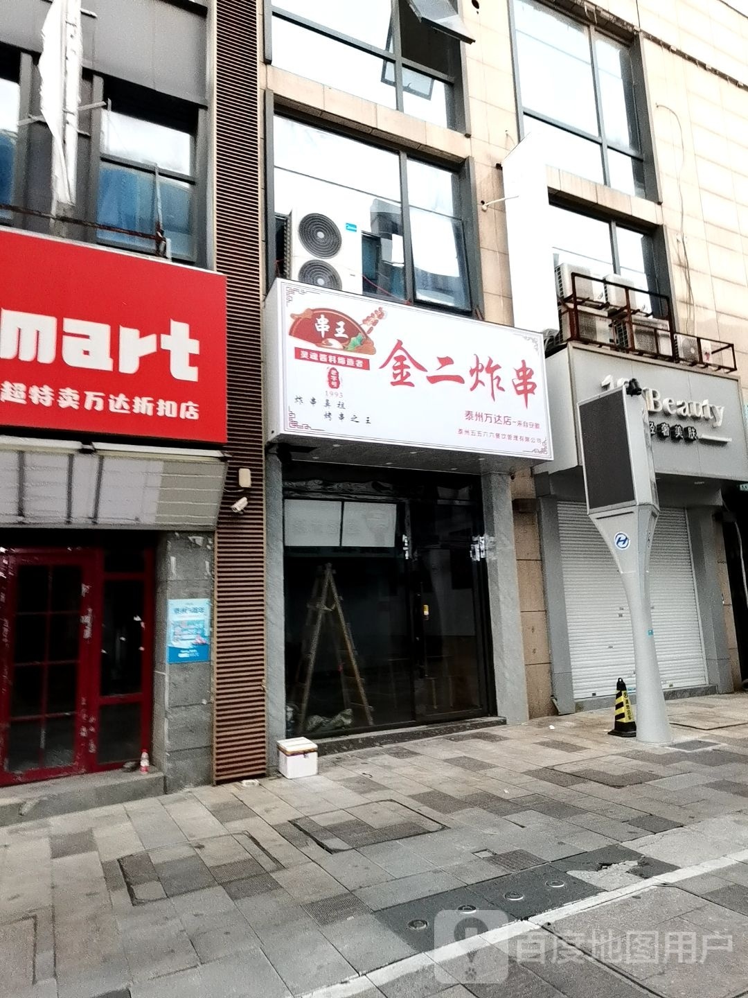 金二炸串(万达店)