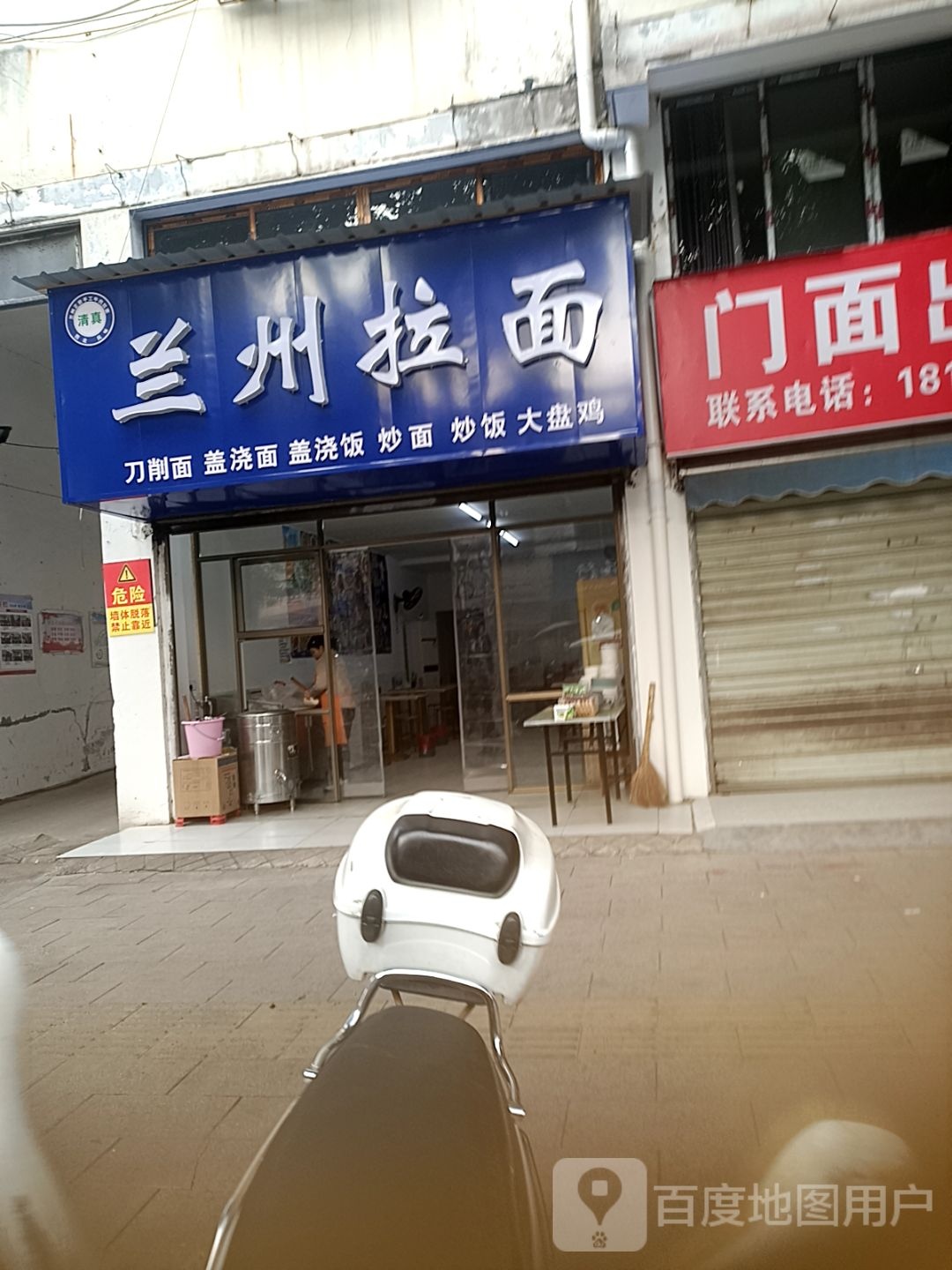 清真兰州拉面(鱼岳路店)